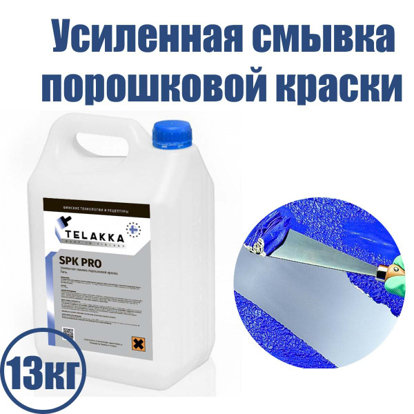 Усиленная смывка порошковой краски, средство для удаления порошковой ...