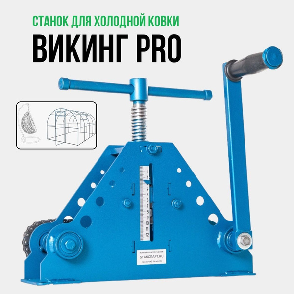 Трубогиб ручной для профильной трубы "Викинг PRO" с цепью / профилегиб ...