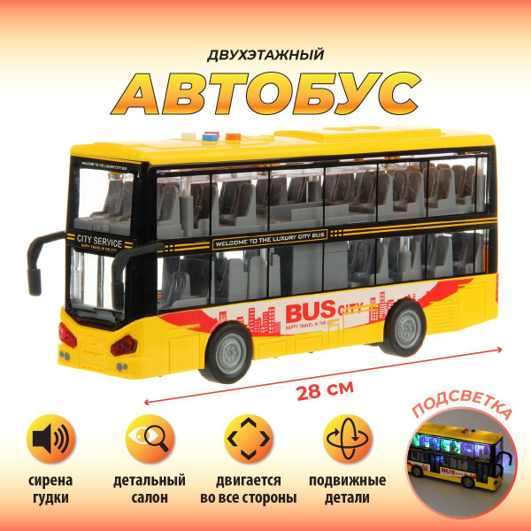 Детский инерционный двухэтажный автобус со светом и звуком, Veld Co ...