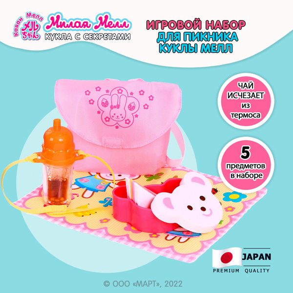 Игровой набор для девочки Пикник Kawaii Mell для куклы Милая Мелл, 5 ...