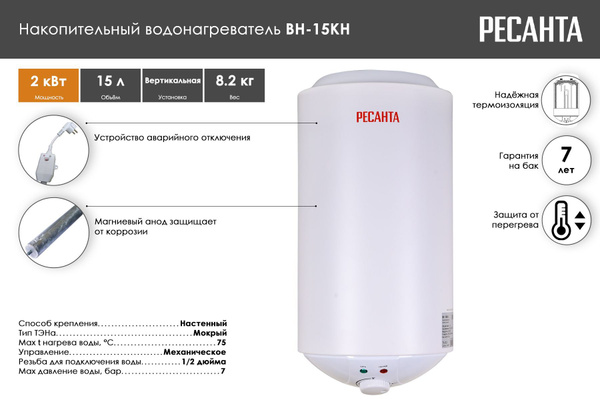 Водонагреватель накопительный Ресанта ВН-15КН купить по доступной цене ...