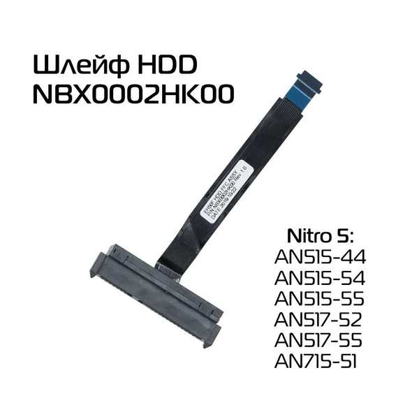 Шлейф SATA (NBX0002HK00) для жесткого диска для ACER Nitro 5 - купить с ...