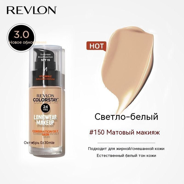 Жидкая основа REVLON - купить с доставкой по выгодным ценам в интернет ...