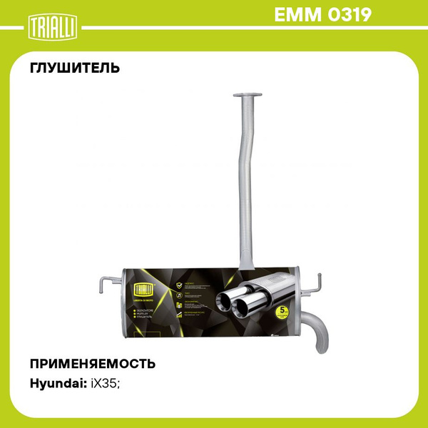 Глушитель для автомобилей Hyundai ix35/Kia Sportage III (10 ) 2.0d ...