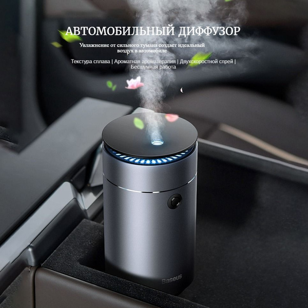 Baseus Увлажнитель воздуха автомобильный, арт. 260636234-1920 - купить ...