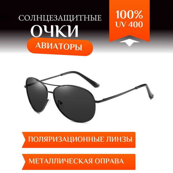 Очки солнцезащитные мужские SUNJUNGLE Авиаторы купить на OZON по низкой ...