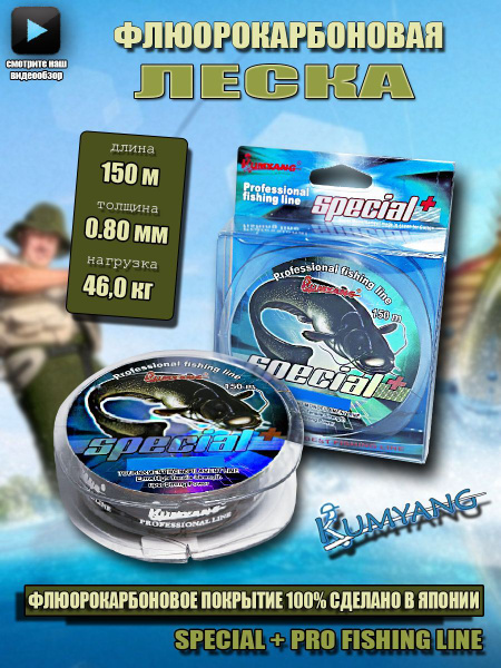 Флюорокарбоновая леска для рыбалки FisherMan Style leska_kum_special, 1 ...