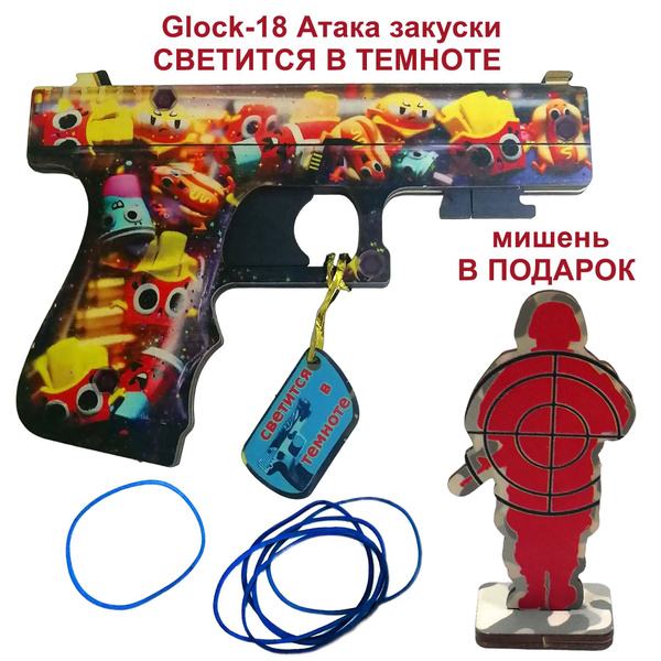 КС ГО Пистолет резинкострел из дерева Glock-18 "Атака закуски" светится ...