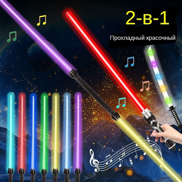 Игрушка 2-в-1 "Лазерный меч планеты - купить с доставкой по выгодным ...