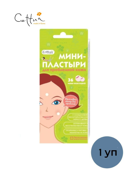 CETTUA Мини-пластыри для проблемной кожи с салициловой кислотой и ...