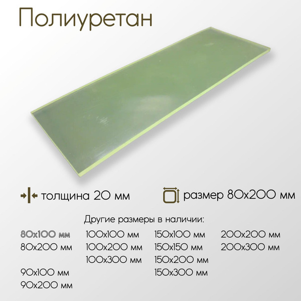 Полиуретан Листовой 5 Мм Купить