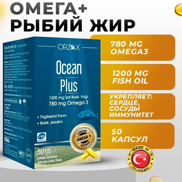 Омега 3 в капсулах Orzax, рыбий жир в капсулах - купить с доставкой по ...