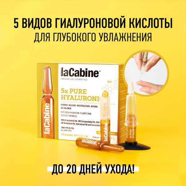 Увлажняющая сыворотка для лица LaCabine, Ампулы с 5 видами гиалуроновой ...