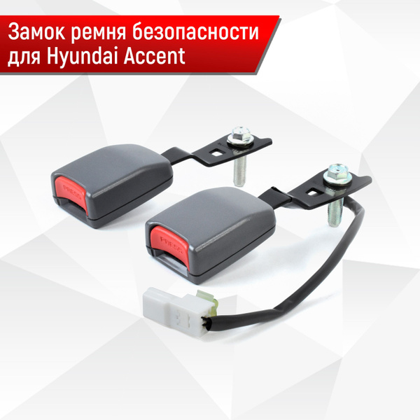 2 шт передние Замок ремня безопасности, фиксатор ремня, защелка для ...