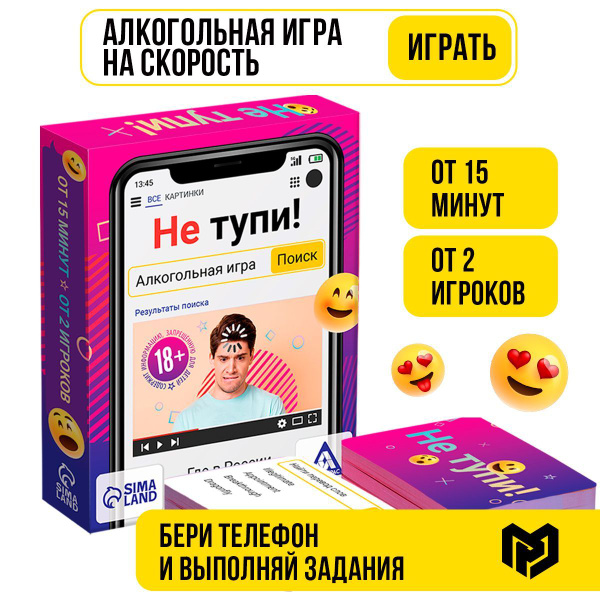 Настольные игры "Не тупи!", 50 карт, 18+ - купить с доставкой по ...