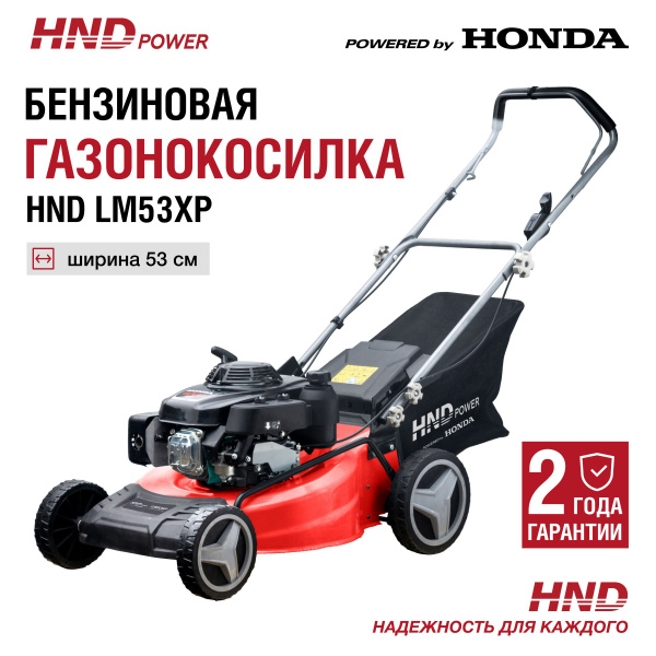 Характеристики Газонокосилка бензиновая HND LM53XP с двигателем Honda ...