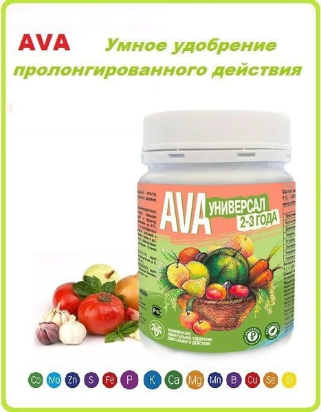 Удобрение Ава Купить В Интернет