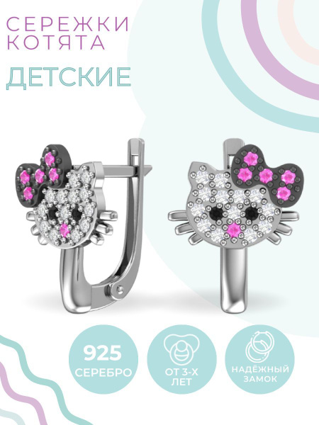 F-Jewelry Серьги детские серебро 925 котята - купить с доставкой по ...