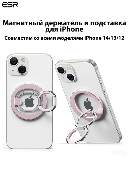 Кольцо держатель магнитный ESR для Apple iPhone/попсокет металлический ...