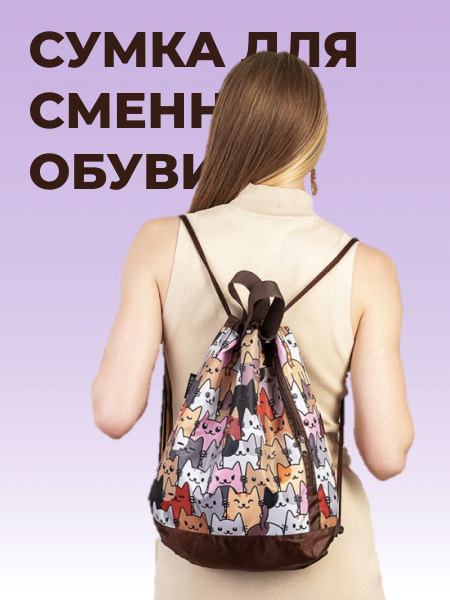 Мешок с лямками для девочек, подростков и детей в школу, сумка для ...