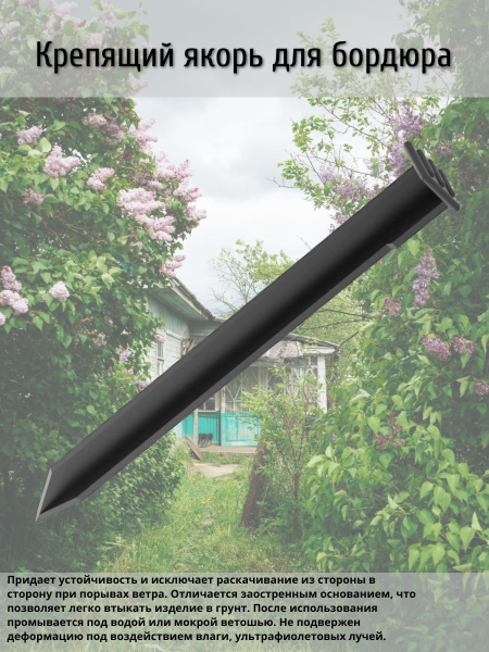 Бордюр садовый GEOLIA Пластикх25.2 см купить по доступной цене с ...