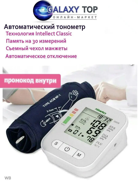 Универсальный домашний тонометр - купить с доставкой по выгодным ценам ...