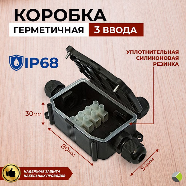 Коробка водонепроницаемая распределительная герметичная распаячная ...