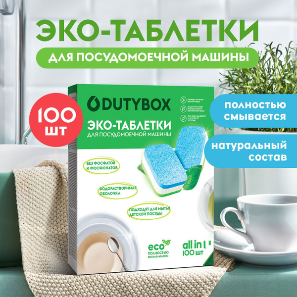 Таблетки для посудомоечной машины All in 1 DUTYBOX 1 100 шт. в ...