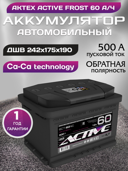 Аккумулятор автомобильный AKTEX AF_Обратная (-/+) купить по выгодной ...