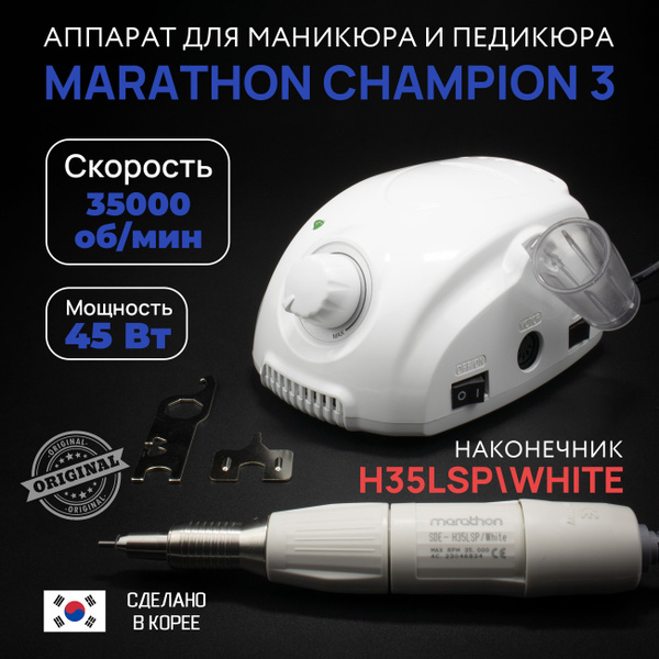 Marathon, Аппарат для маникюра и педикюра Champion 3 белый, белая ручка ...