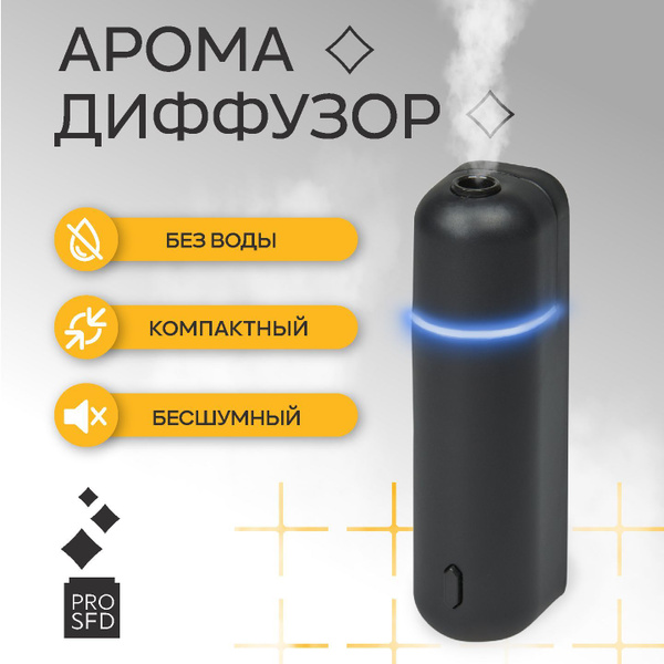Автомобильный ароматический диффузор - купить с доставкой по выгодным ...