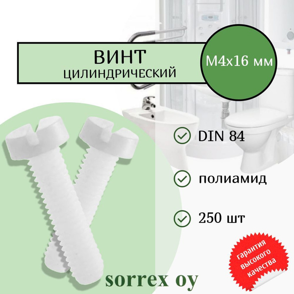 Характеристики Винт пластиковый М4х16 DIN84 цилиндрический полиамид для ...