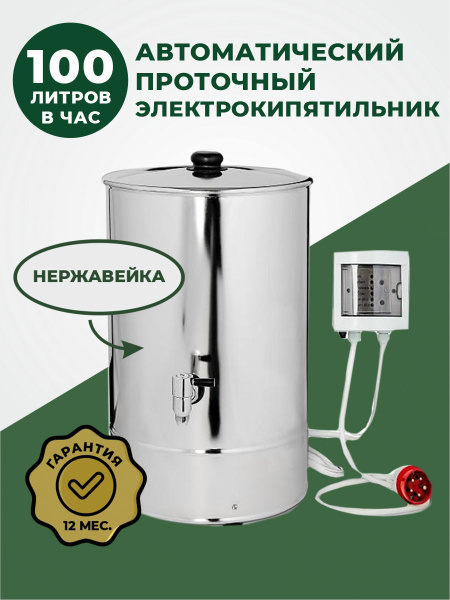 Профессиональный проточный электрокипятильник до 100л/час. КНЭ 50/100Б ...