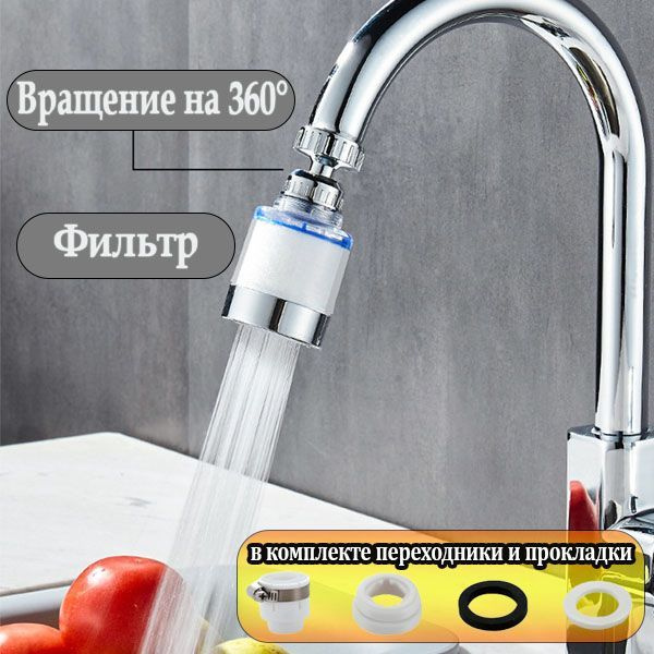 Фильтр насадка для воды на кран с двумя переходниками для крана с ...