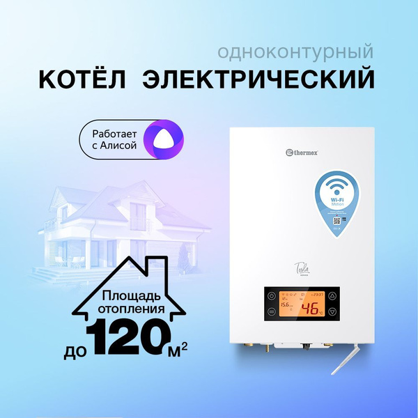 Электрический котел Thermex 12 кВт Tesla 6-12 Wi-Fi - купить по ...