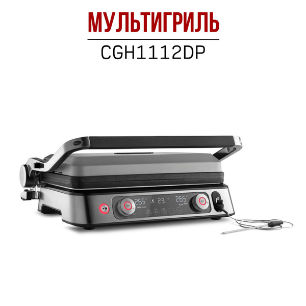 Электрогриль DeLonghi Мультигриль De'Longhi CGH1112DP, серый - купить ...