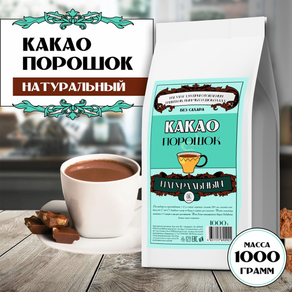 Какао порошок натуральный без сахара 1 кг Parizano - купить с доставкой ...