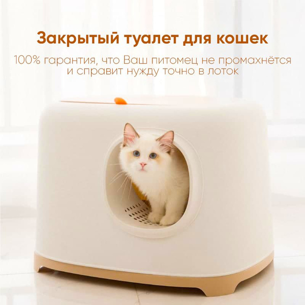 Туалет лоток для кошек закрытый большой домик - купить с доставкой по ...