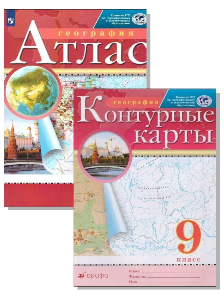 Контурные карты и Атлас 9 класс Дрофа | Приваловский А. Н. - купить с ...