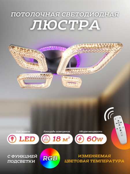 Люстра потолочнаяLED4UСветодиодная люстра, потолочный cветильник L3568 ...