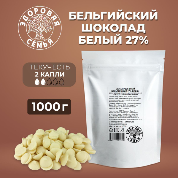 Белый бельгийский шоколад 27% диски, 1 кг - купить с доставкой по ...