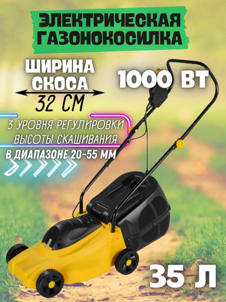 Газонокосилка электрическая от сети, 220 В, 1000 Вт, 3 уровня среза ...