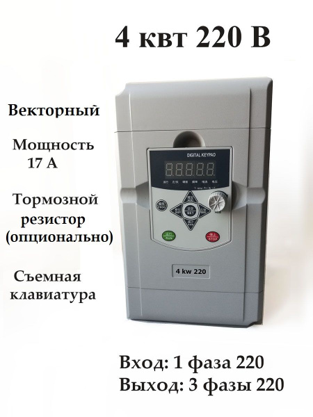 Векторный Частотный преобразователь 220в 4 квт на токарный станок ...