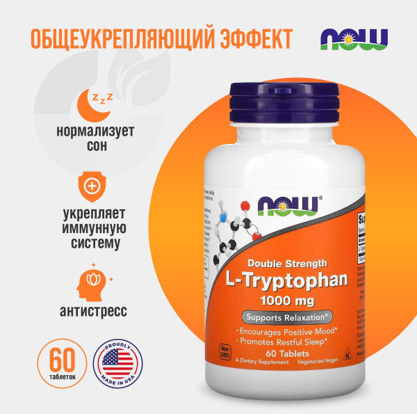 Now L-Триптофан Двойной Концентрации 1000 мг 60 таблеток (L-Tryptophan ...