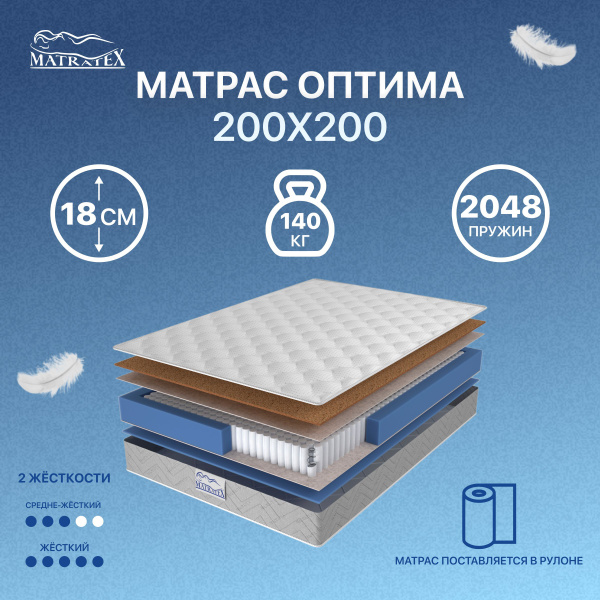 Матрас MATRATEX ОПТИМА_белый, Независимые пружины, 200 - купить по ...