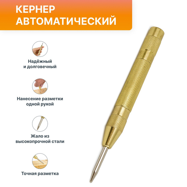 Кернер автоматический / Чертилка - купить по доступной цене в интернет ...