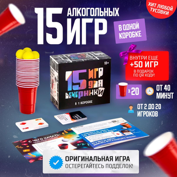 Настольная игра "15 игр для вечеринки" для взрослых и детей, на день ...