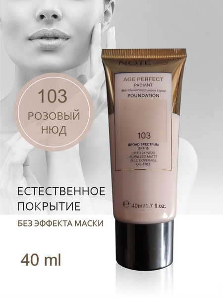 Легкий увлажняющий тональный крем Age Perfect, розовый нюд, тон 103 ...