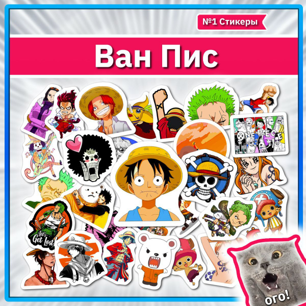 Наклейки Ван пис стикеры с героями культовой манги One piece - купить с ...
