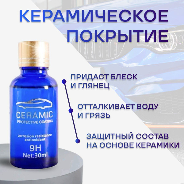 Воск для автомобиля Авто керамика - купить по низким ценам в интернет ...